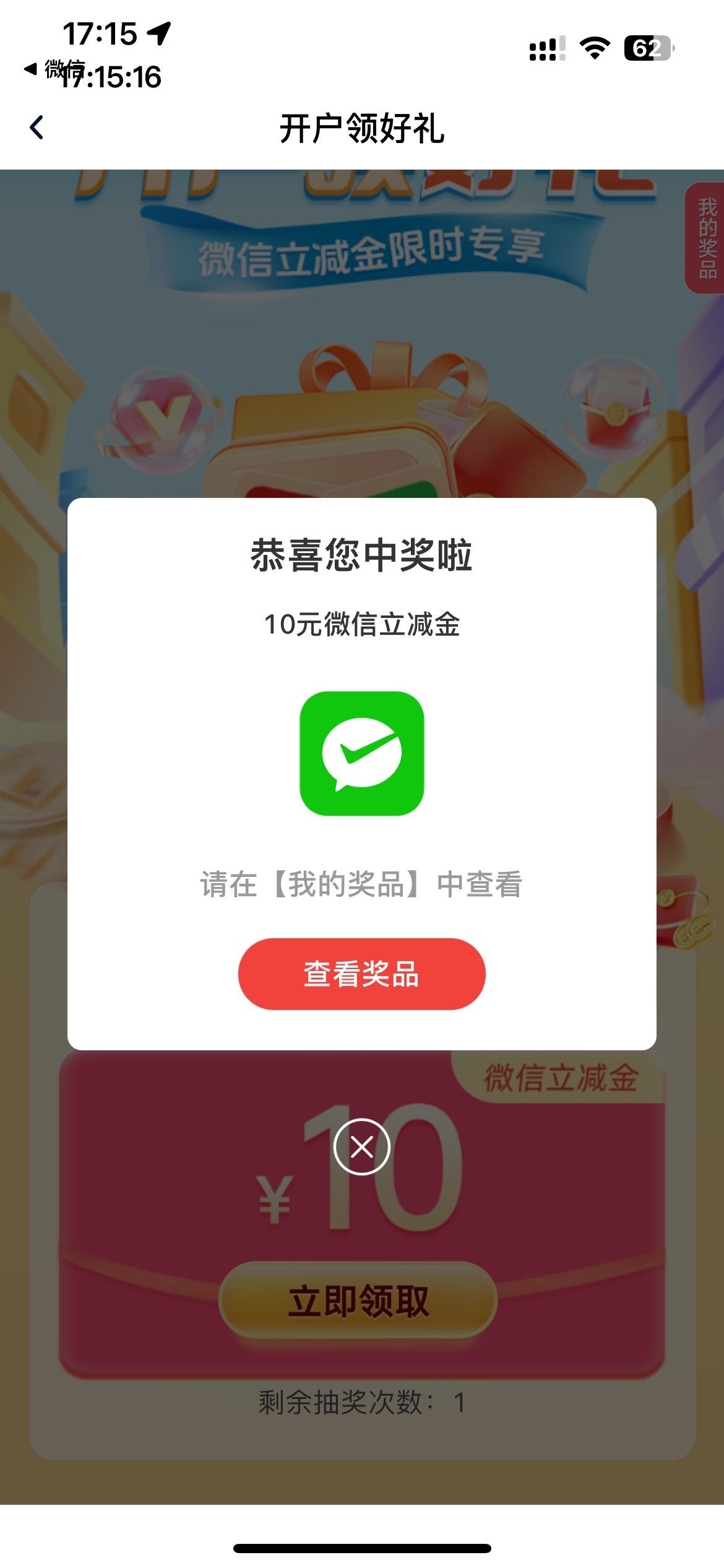 接上帖，注销再开领到了，以前没领过。app开户风险，就去小程序开的
老哥们，还有另外5 / 作者:等我回家. / 