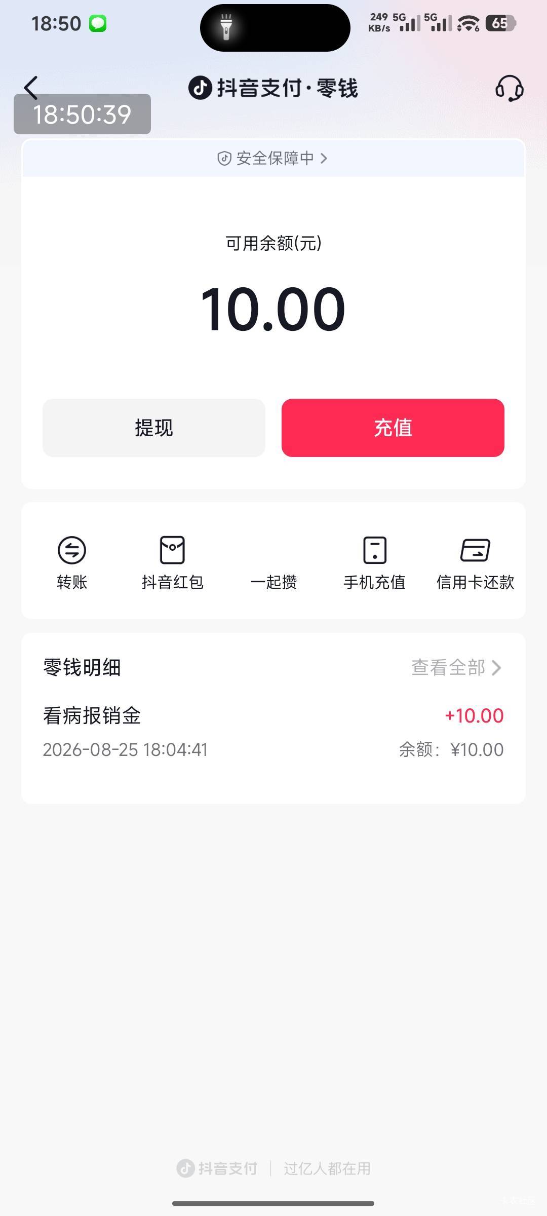 （绿色无污染 敢送就敢报）以前有看过病能有飘的 看过来 腾讯微保 和抖音报销金 微保89 / 作者:适老化设施是 / 