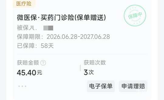（绿色无污染 敢送就敢报）以前有看过病能有飘的 看过来 腾讯微保 和抖音报销金 微保65 / 作者:适老化设施是 / 