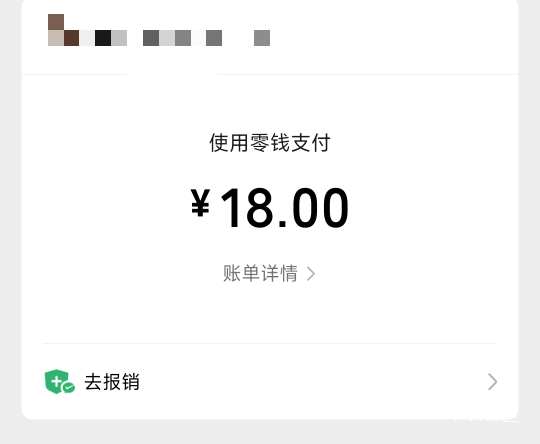 （绿色无污染 敢送就敢报）以前有看过病能有飘的 看过来 腾讯微保 和抖音报销金 微保80 / 作者:适老化设施是 / 