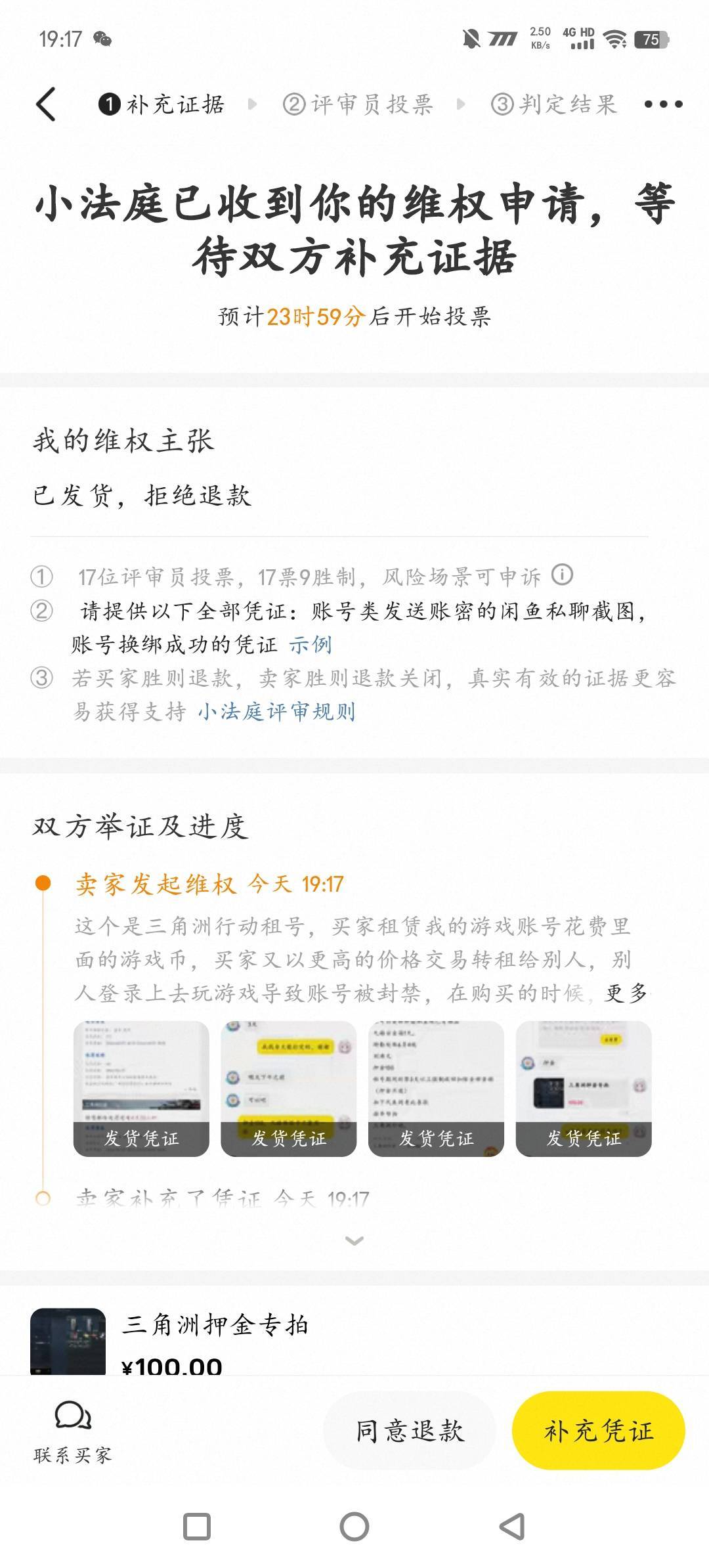 老哥们，三角洲出哈弗币，被买家用更高价格转租给别人，然后号被封了，yj我拒绝退款，34 / 作者:明天见啦 / 