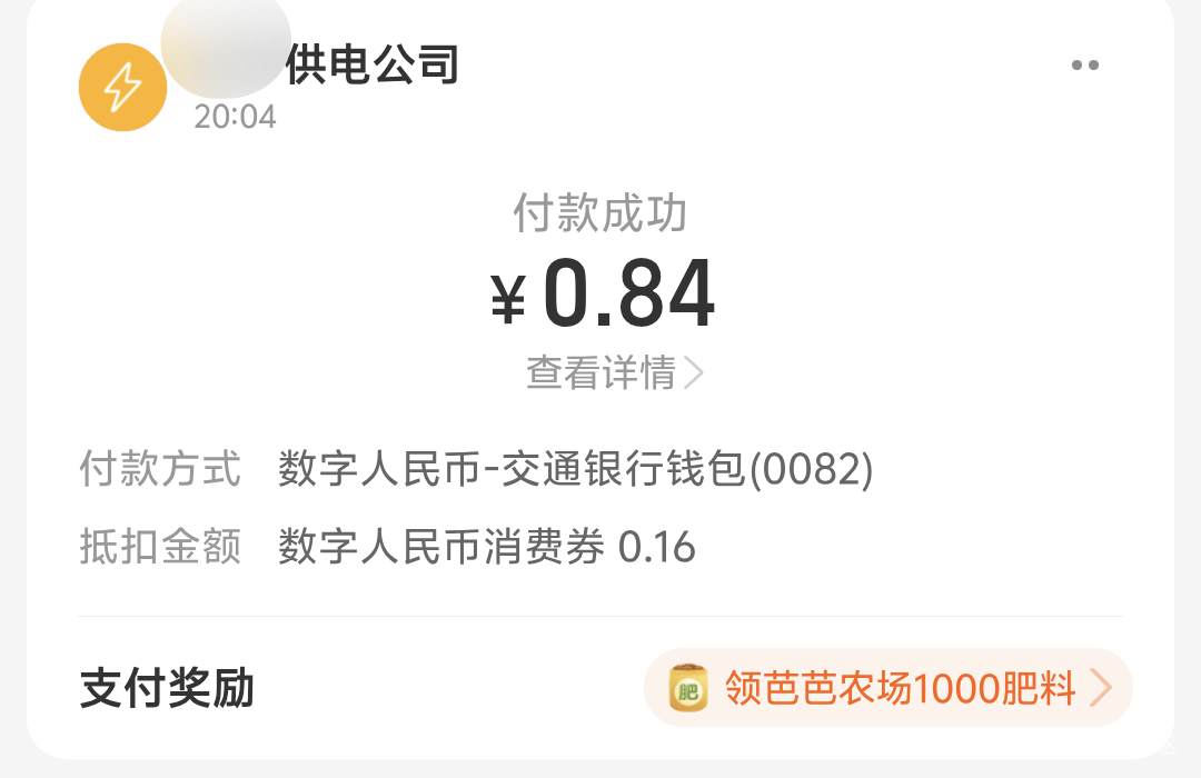 想起今天zfb抽的交通数币0.16，想着不用有点浪费，就缴了电费，缴完后，看到有个中国77 / 作者:柳下行 / 
