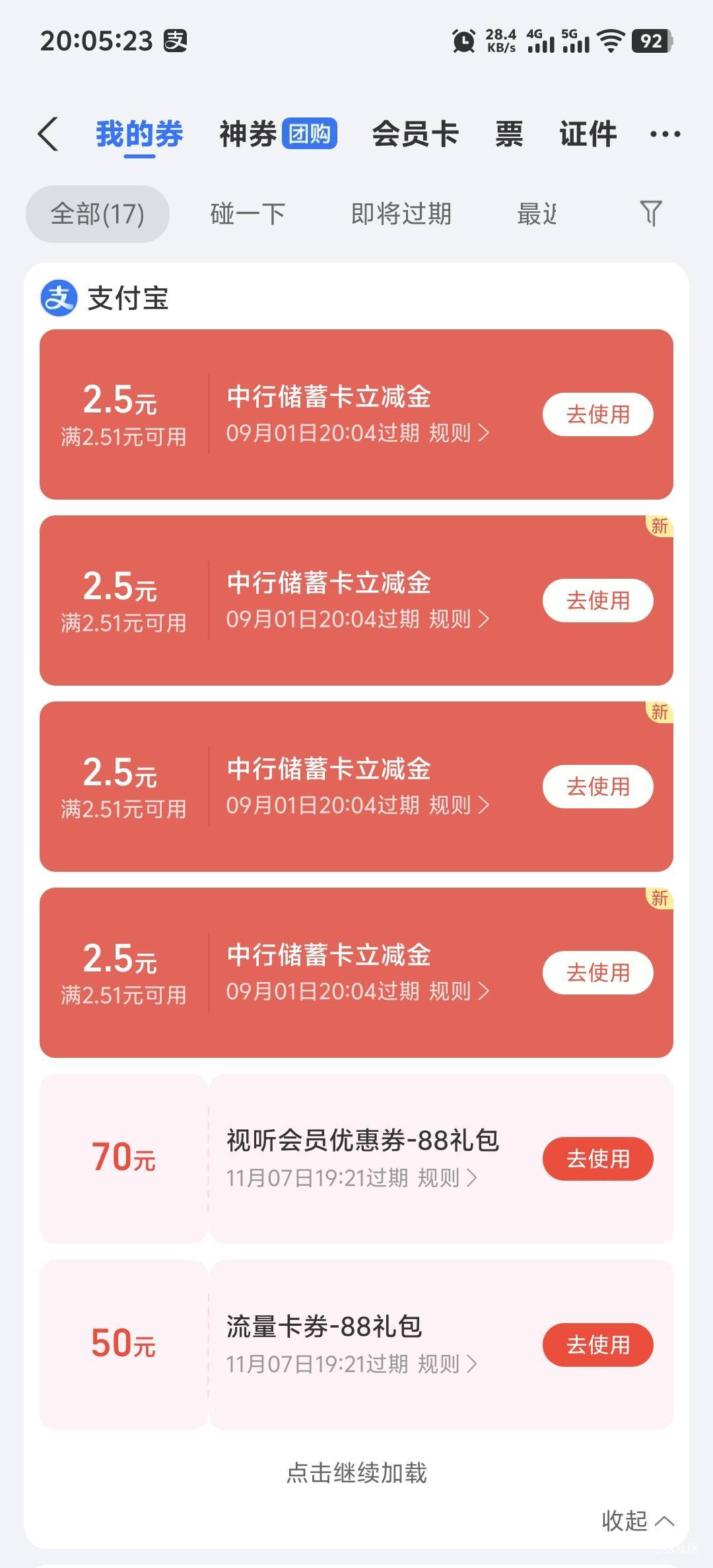 想起今天zfb抽的交通数币0.16，想着不用有点浪费，就缴了电费，缴完后，看到有个中国58 / 作者:柳下行 / 