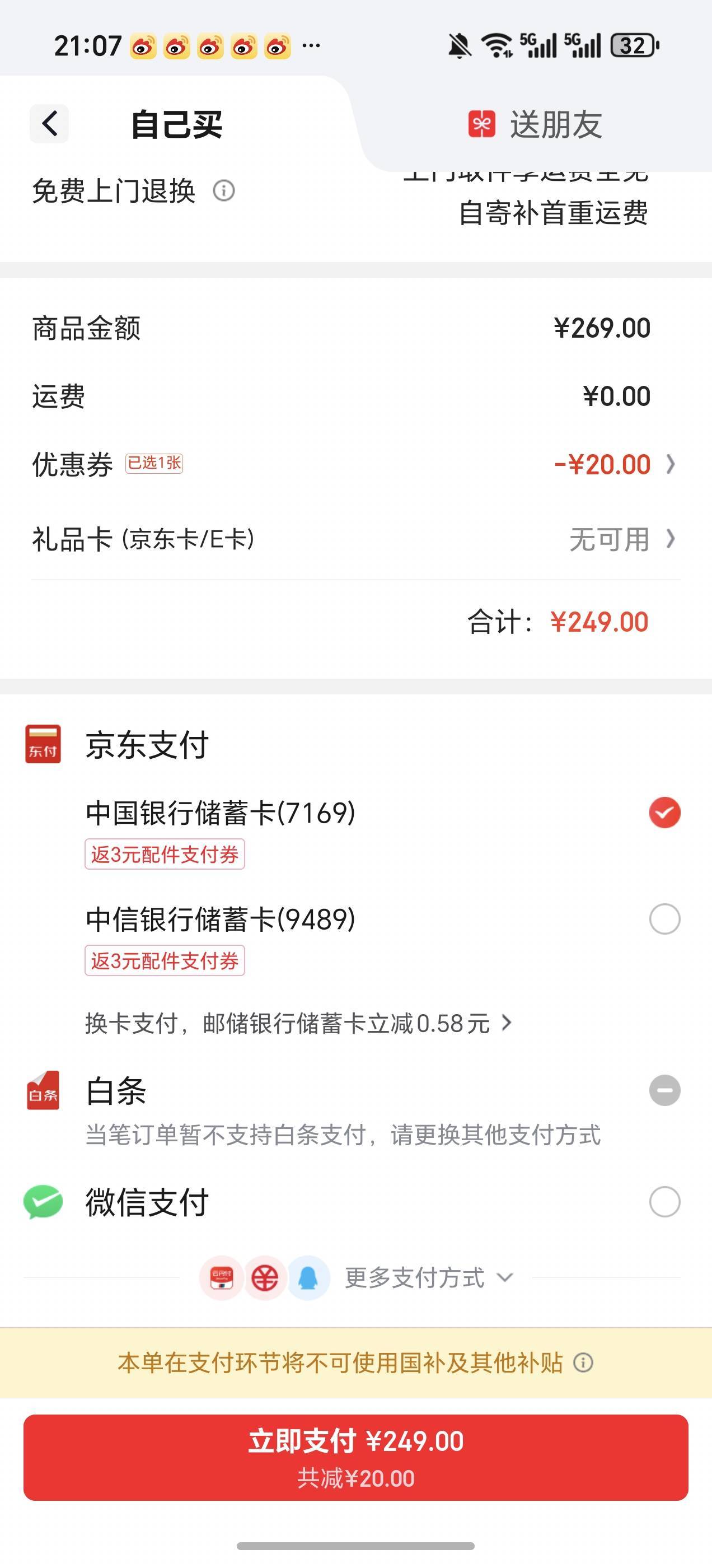老哥们，白条之前用的好好的，突然这个月不能用了，买啥都不行，然后取现之前有入口现93 / 作者:我喜欢上班呢啊 / 