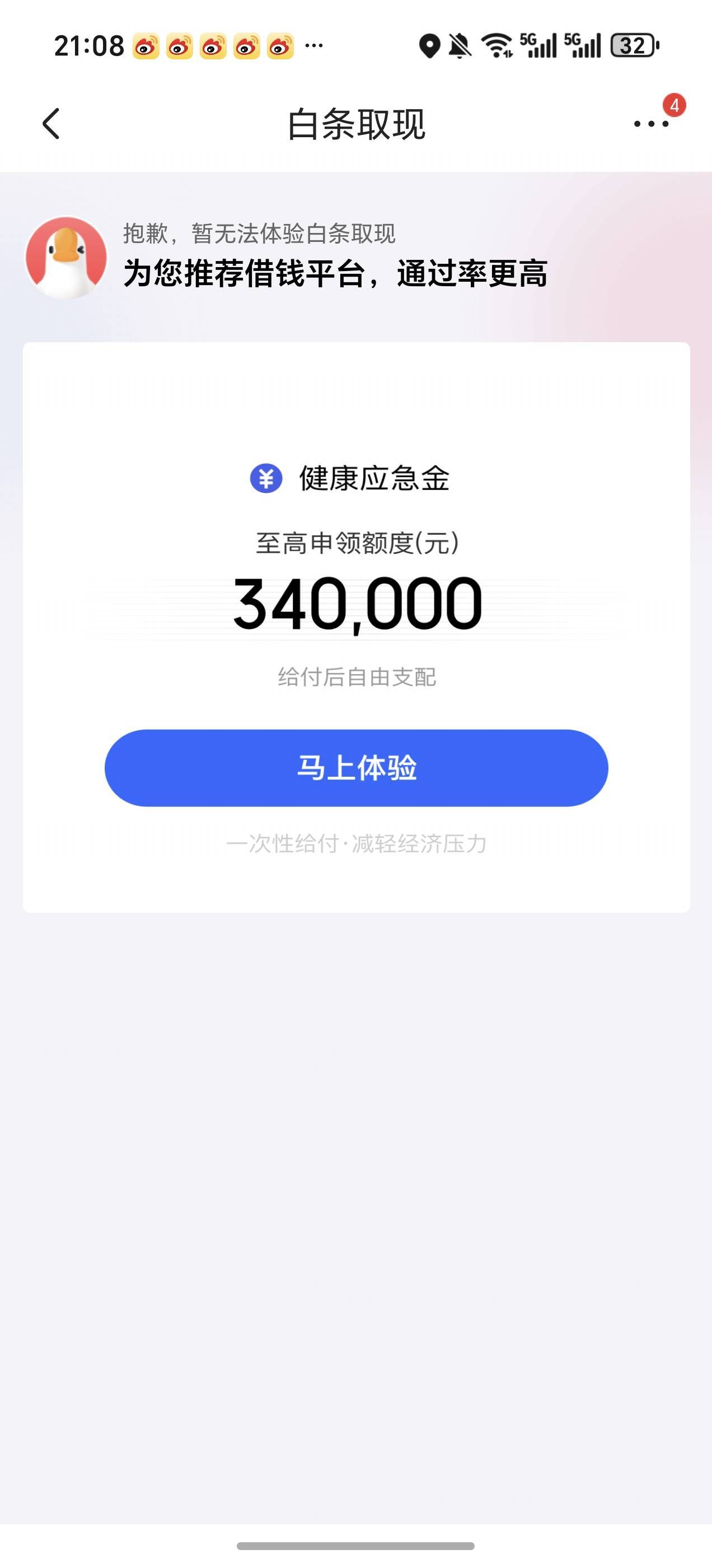 老哥们，白条之前用的好好的，突然这个月不能用了，买啥都不行，然后取现之前有入口现37 / 作者:我喜欢上班呢啊 / 
