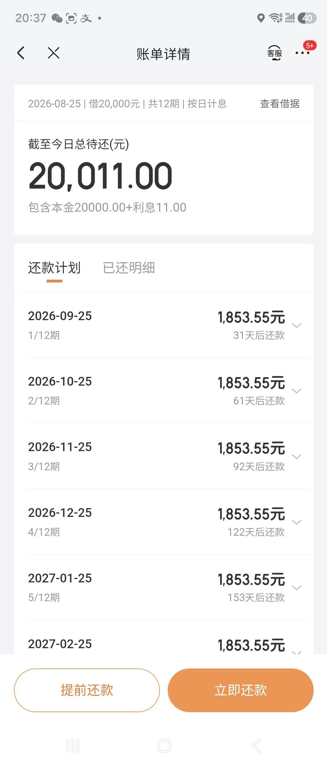 尝试试试吧。这我去还秒下了？又得还利息，看看还是提前结清吧



67 / 作者:二六 / 