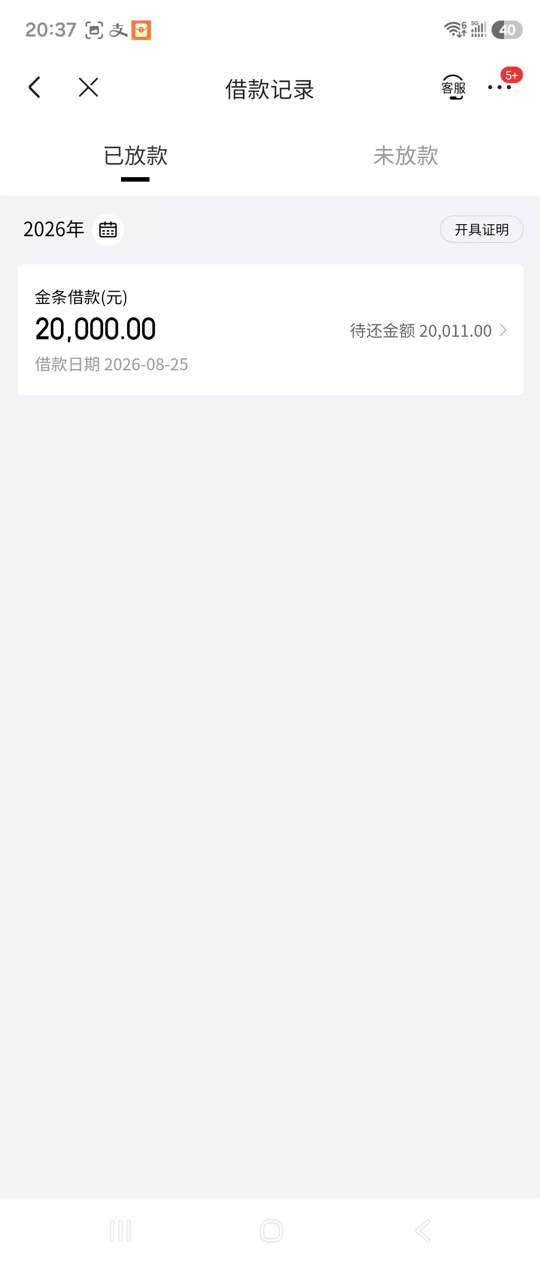 尝试试试吧。这我去还秒下了？又得还利息，看看还是提前结清吧



73 / 作者:二六 / 