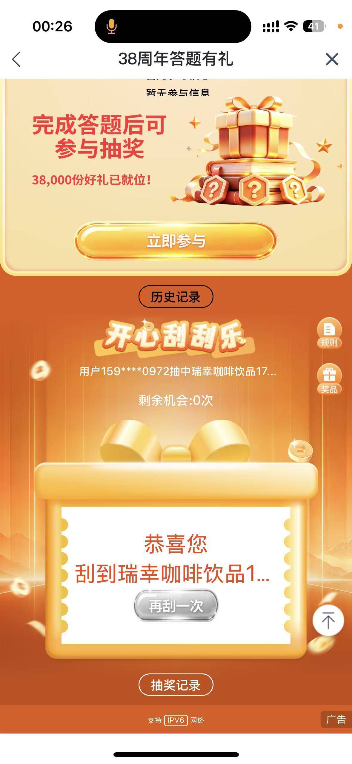 刮到瑞幸了  不错

41 / 作者:多说几句深啊 / 