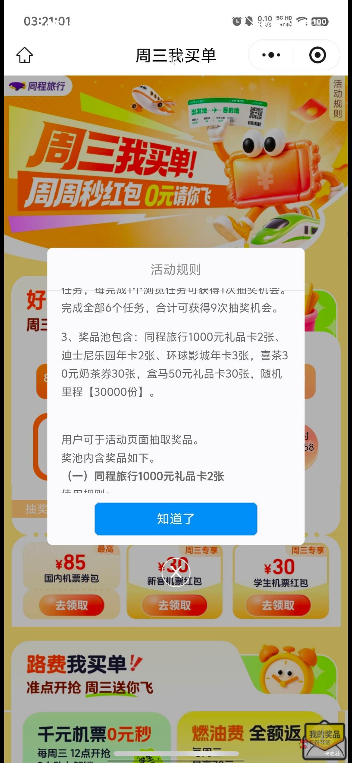 感谢老哥18个v中了11个年卡  去咸鱼上看值一千块 简简单单破万

56 / 作者:初心ic / 