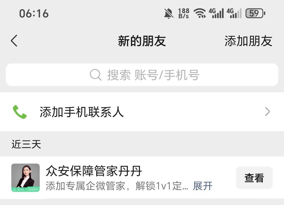 这些卖保险的都不睡觉吗？就刚刚跟风了一下5e卡，这会加我好友

8 / 作者:可8885 / 