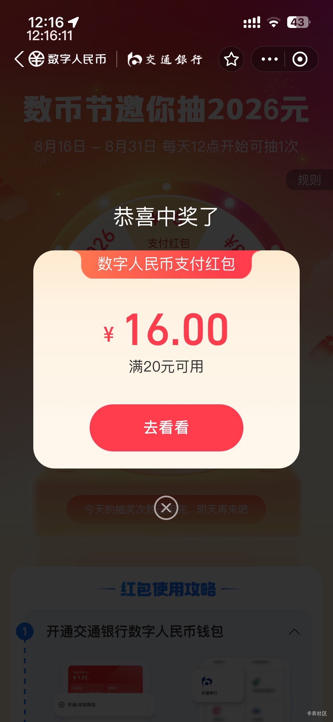 第一次抽到，差一步就更美满了

56 / 作者:等我回家. / 