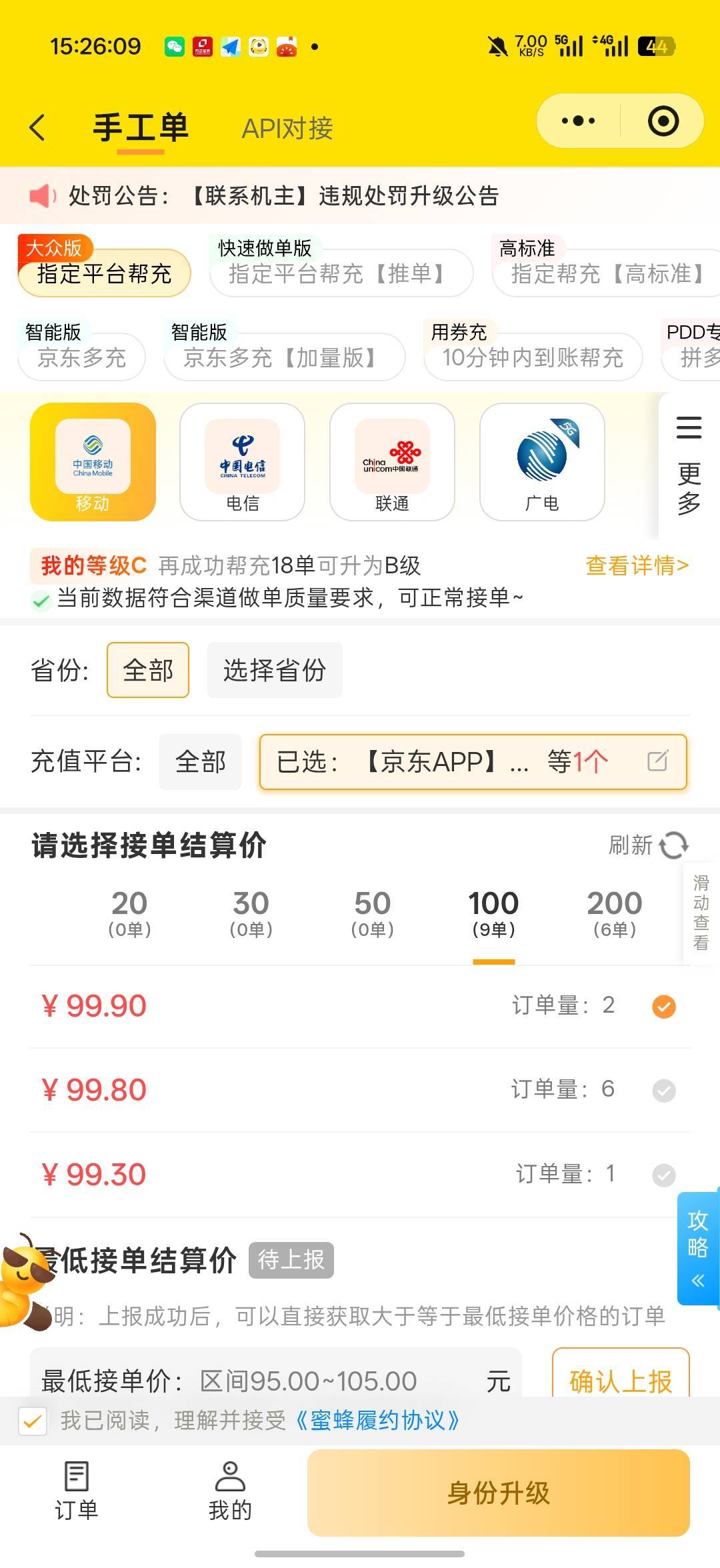 京东这个话费券真坑 满一百才能用  

59 / 作者:Lanceshu / 