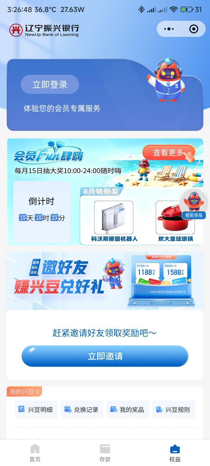 谁看一下辽宁振兴银行，邀请人有多少毛

0 / 作者:你没那么爱我 / 