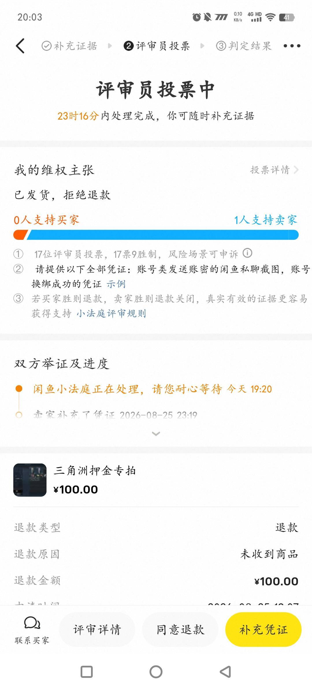 老哥们，小法庭大概多久能结束，我看还有凑不够人的例子

30 / 作者:明天见啦 / 