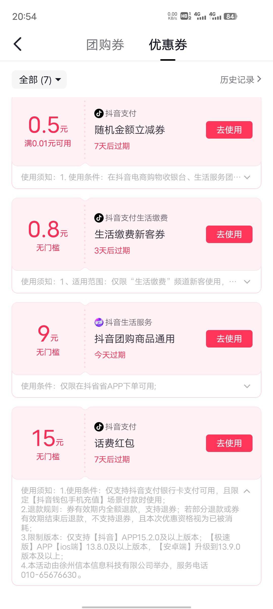 抖音新号15话费券怎么出？只能充50吗？电信2030一直缺货，...70 / 作者:势要领遍立减金 / 