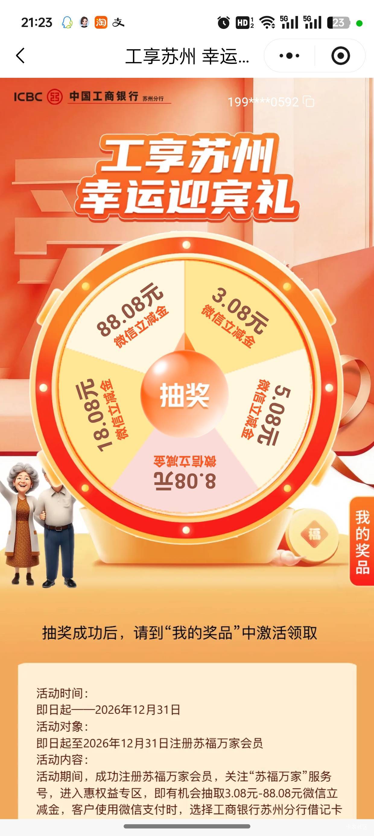 怎么开立其他地区的工行电子卡，我人在福州，想开苏州的，现在开不了了吗，抽到88，要85 / 作者:夕回复的 / 