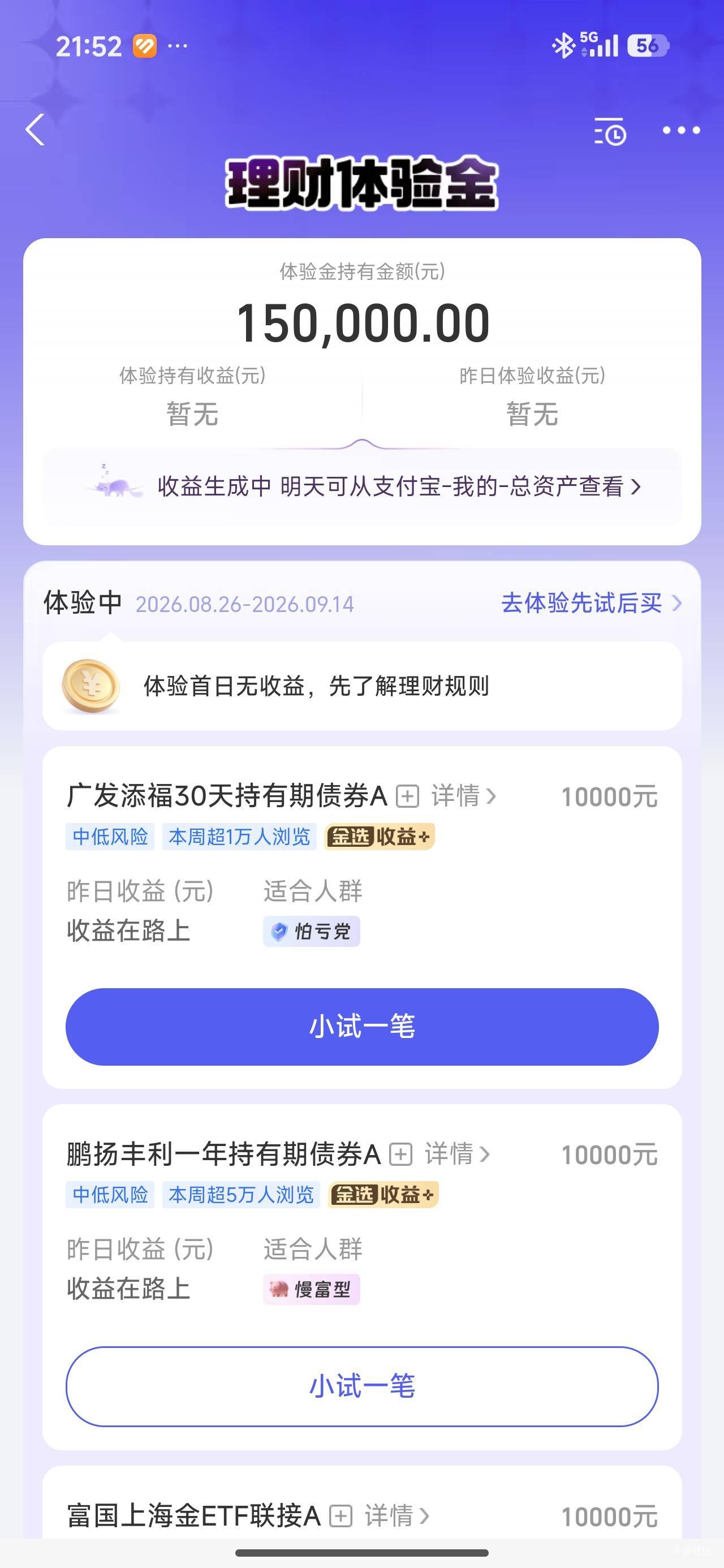 支付宝领的体验金就这样不管他？还是要怎么操作

2 / 作者:差不多先生阿 / 