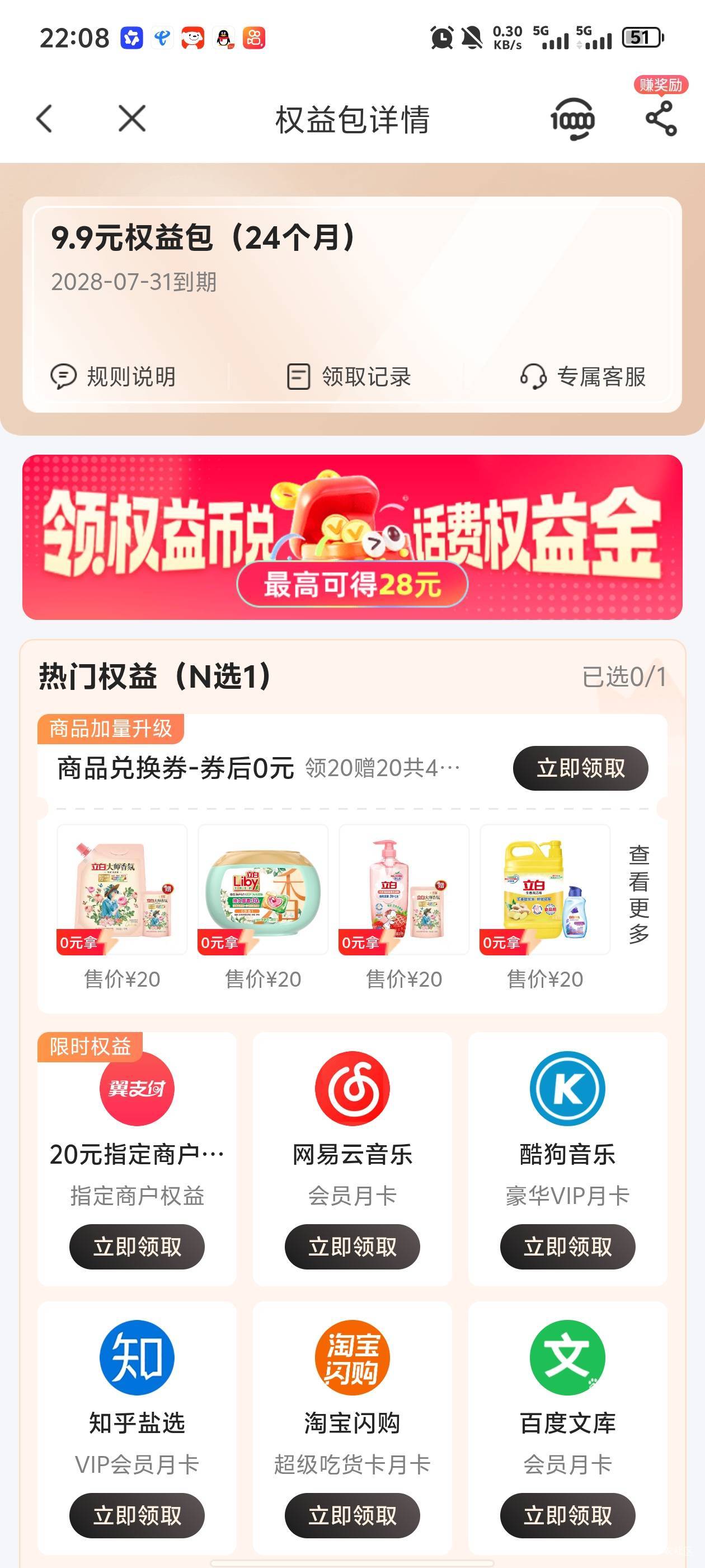 老哥们，广东电信买这个20元权益包， N选1领了，这个权益币还能领吗


80 / 作者:北安 / 