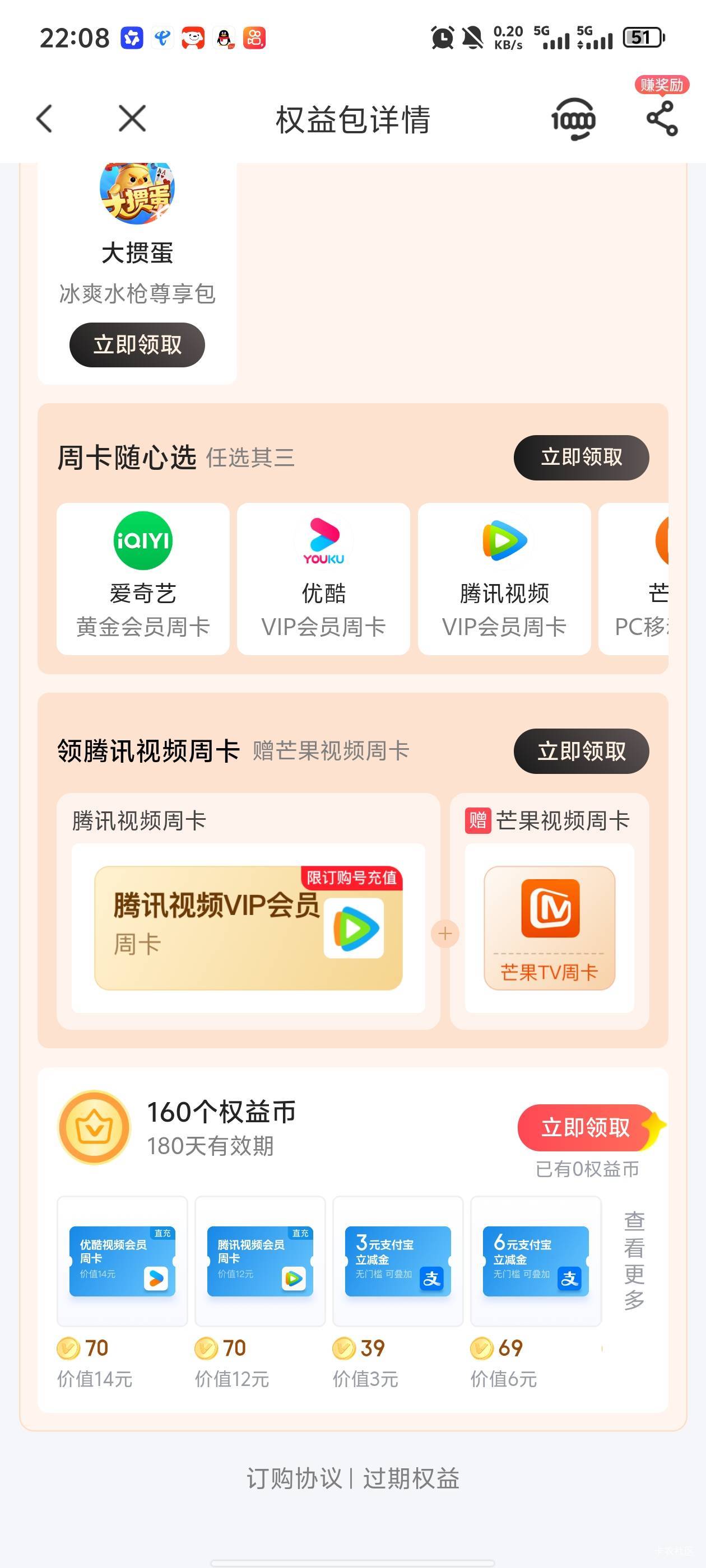 老哥们，广东电信买这个20元权益包， N选1领了，这个权益币还能领吗


99 / 作者:北安 / 