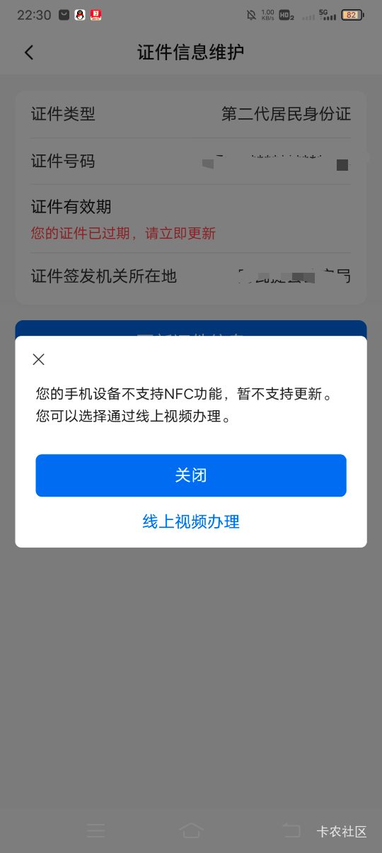 老哥们，交行身份信息更新，在支持nfc功能的手机上传sfz正反面刷个脸就可以吗？ 不用41 / 作者:· / 