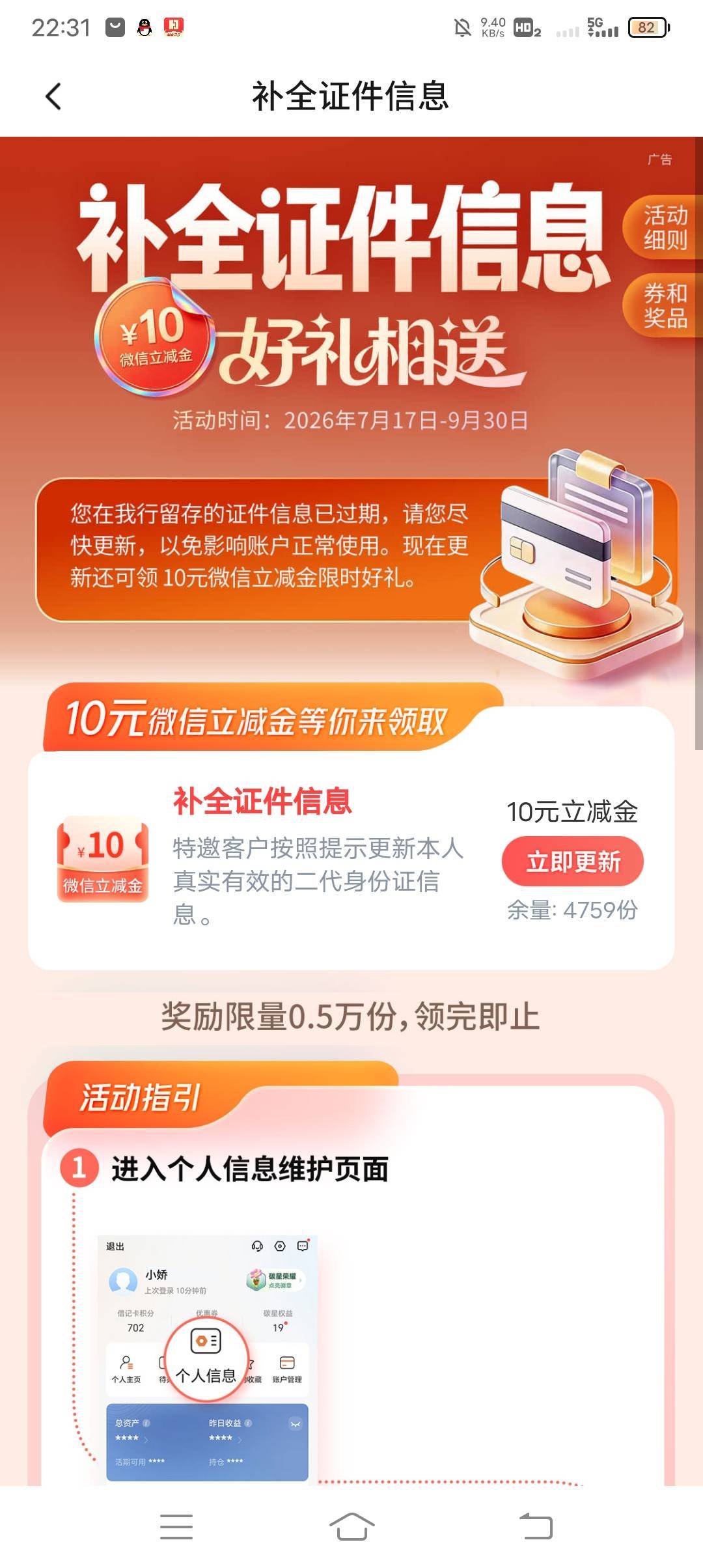 老哥们，交行身份信息更新，在支持nfc功能的手机上传sfz正反面刷个脸就可以吗？ 不用93 / 作者:· / 
