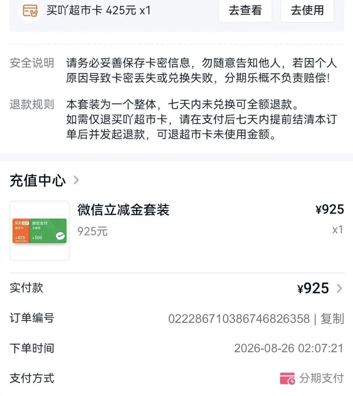 超级炮分期乐购物上征信吗，当工资了，晚上11点多出的额度，购物下了

8 / 作者:没一个炮 / 