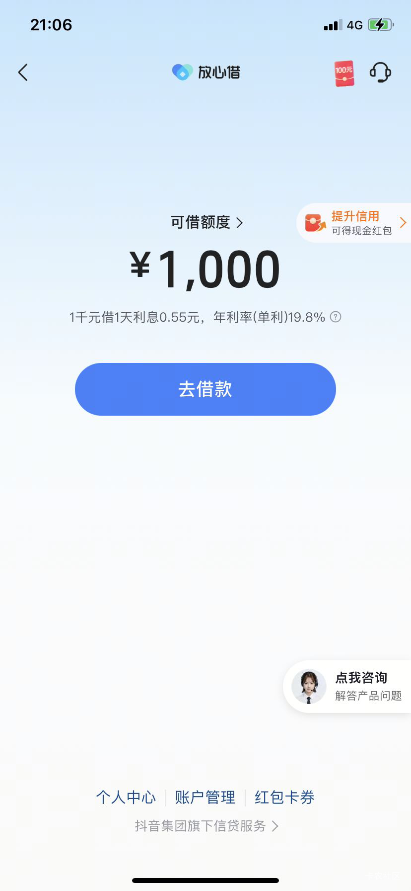 没YHK怎么借出来，前面还显示可以借到零钱，有没有办法搞

82 / 作者:三五瓶，来两拳 / 