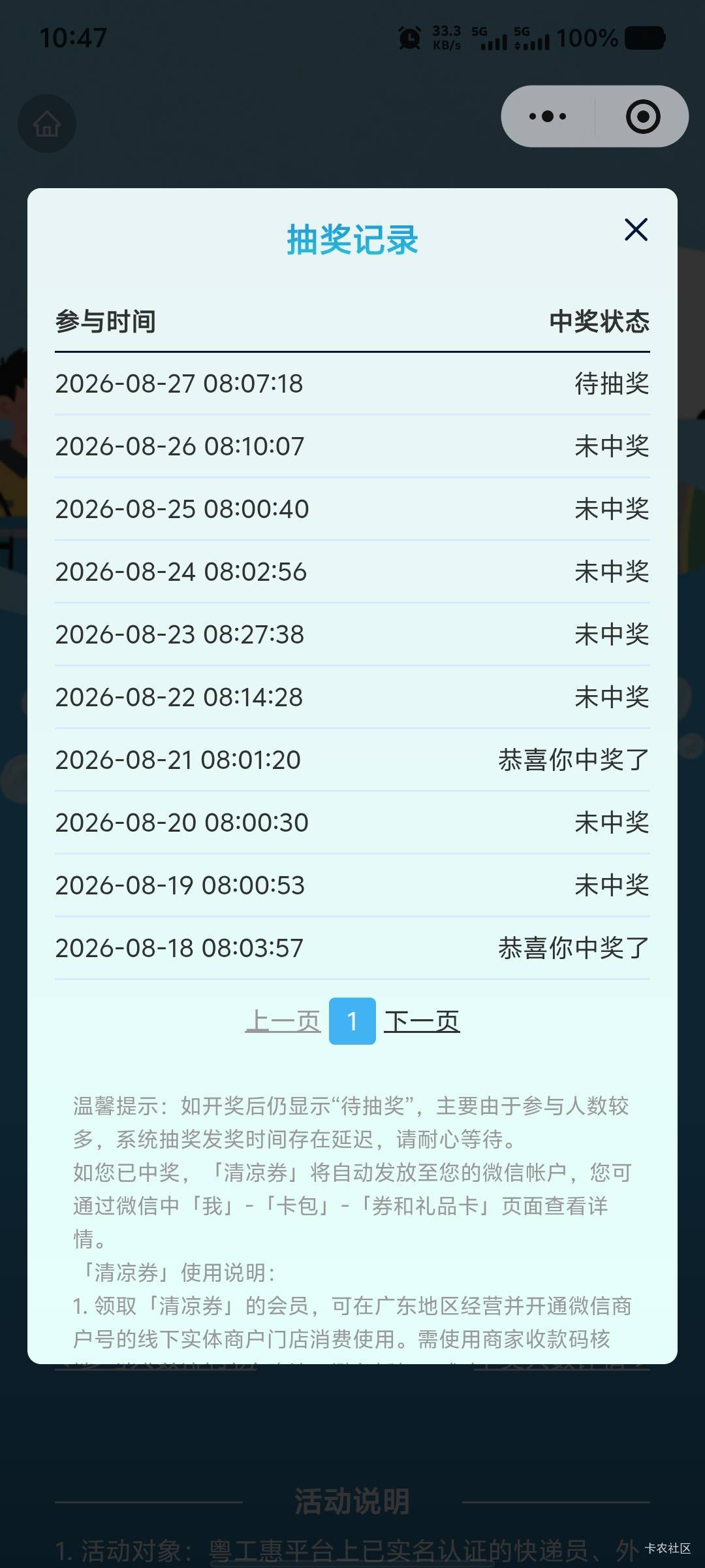 粤工会结束了，中32张就这样了。后面应该也不会中了。

77 / 作者:卡农大家长 / 