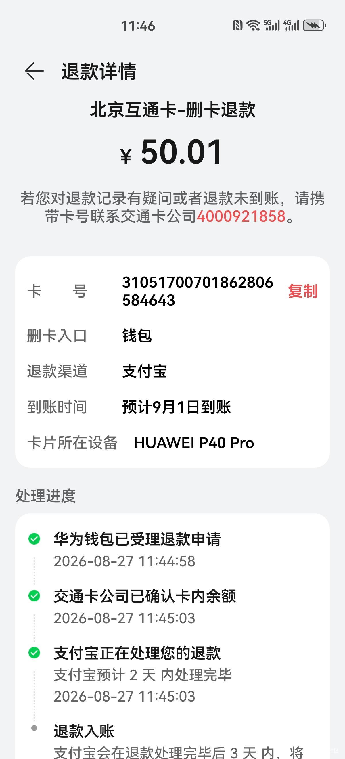 北京交通卡退款不秒到啊

54 / 作者:马可波罗洗发水 / 