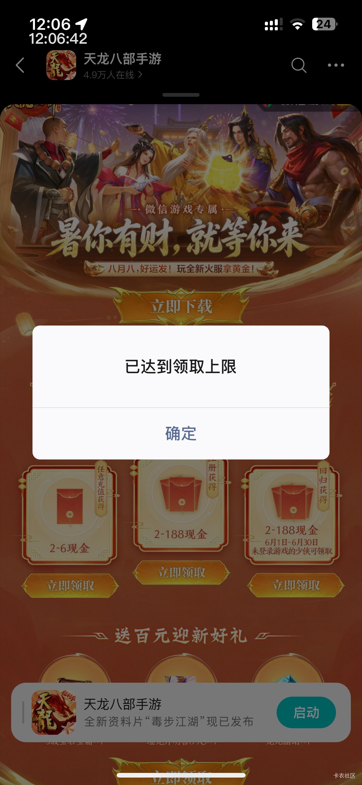 天龙一个号4了，这个链接也上限了

84 / 作者:等我回家. / 