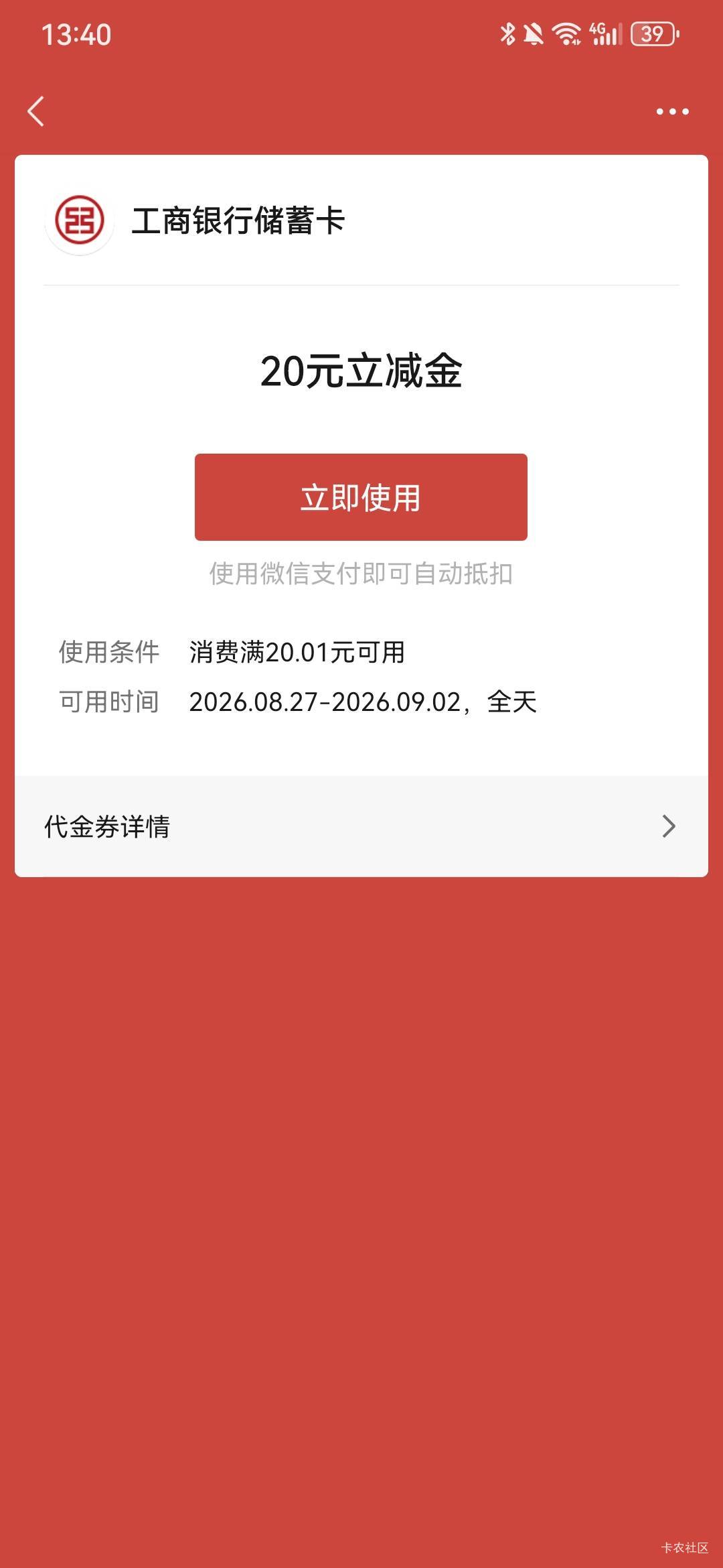 腾讯自选股20，招商注销重开的，半个小时才到卡包


18 / 作者:无敌超级兽 / 