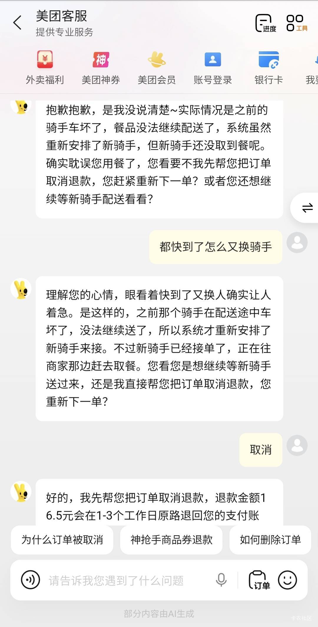 老哥们这是啥情况，刚点了个外卖快到了只有100米了然后突然更换骑手显示还有4点多公里84 / 作者:酷奇57 / 