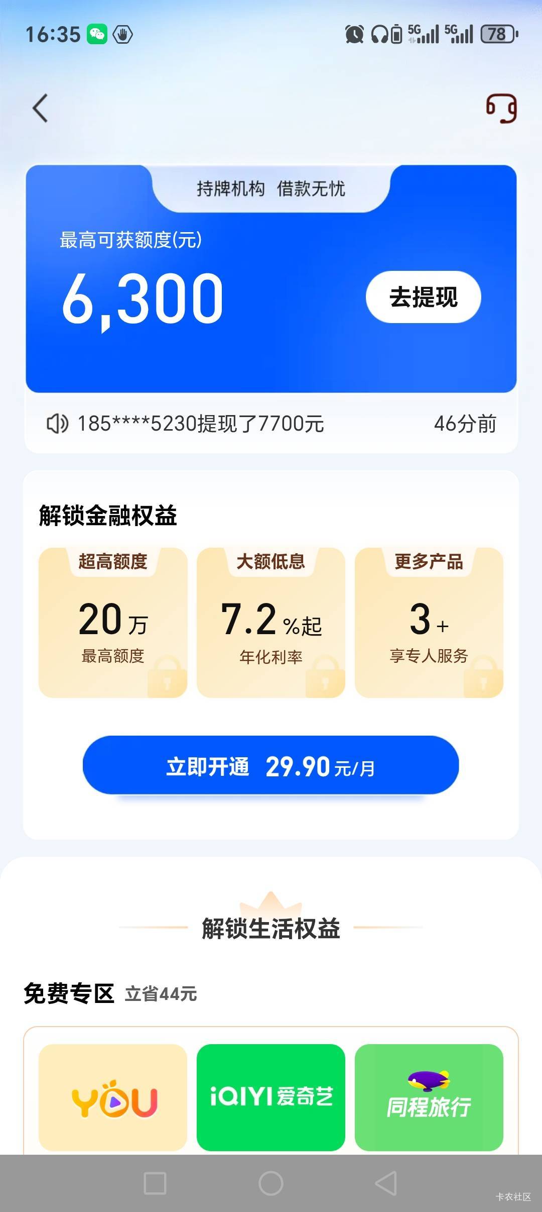 随便点了下，58好借开了509会员下款7200？这能退吗？1 / 作者:苦役 / 