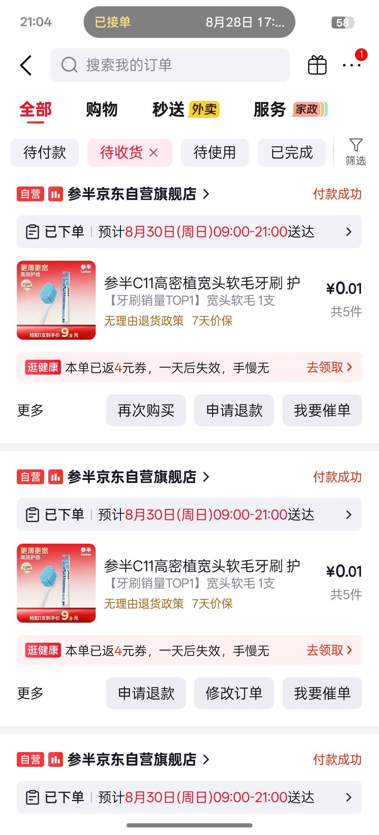 京东的牙刷怎么跟不要钱一样？火速拍了几百支，五个凑一单，实付一分钱。

55 / 作者:江青 / 