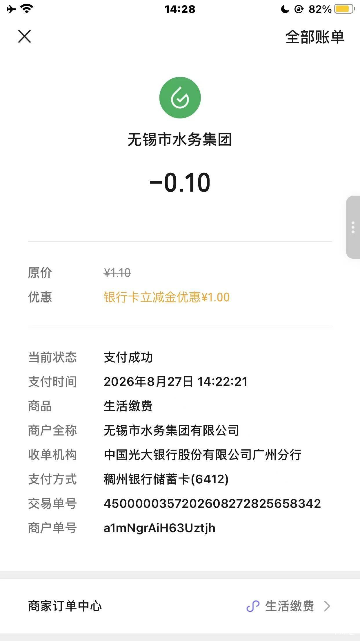都去试试，加精加精，微信支付，稠州银行6次满1.01-1，成都银行2次满6.25-6.25


14 / 作者:馬上發財 / 