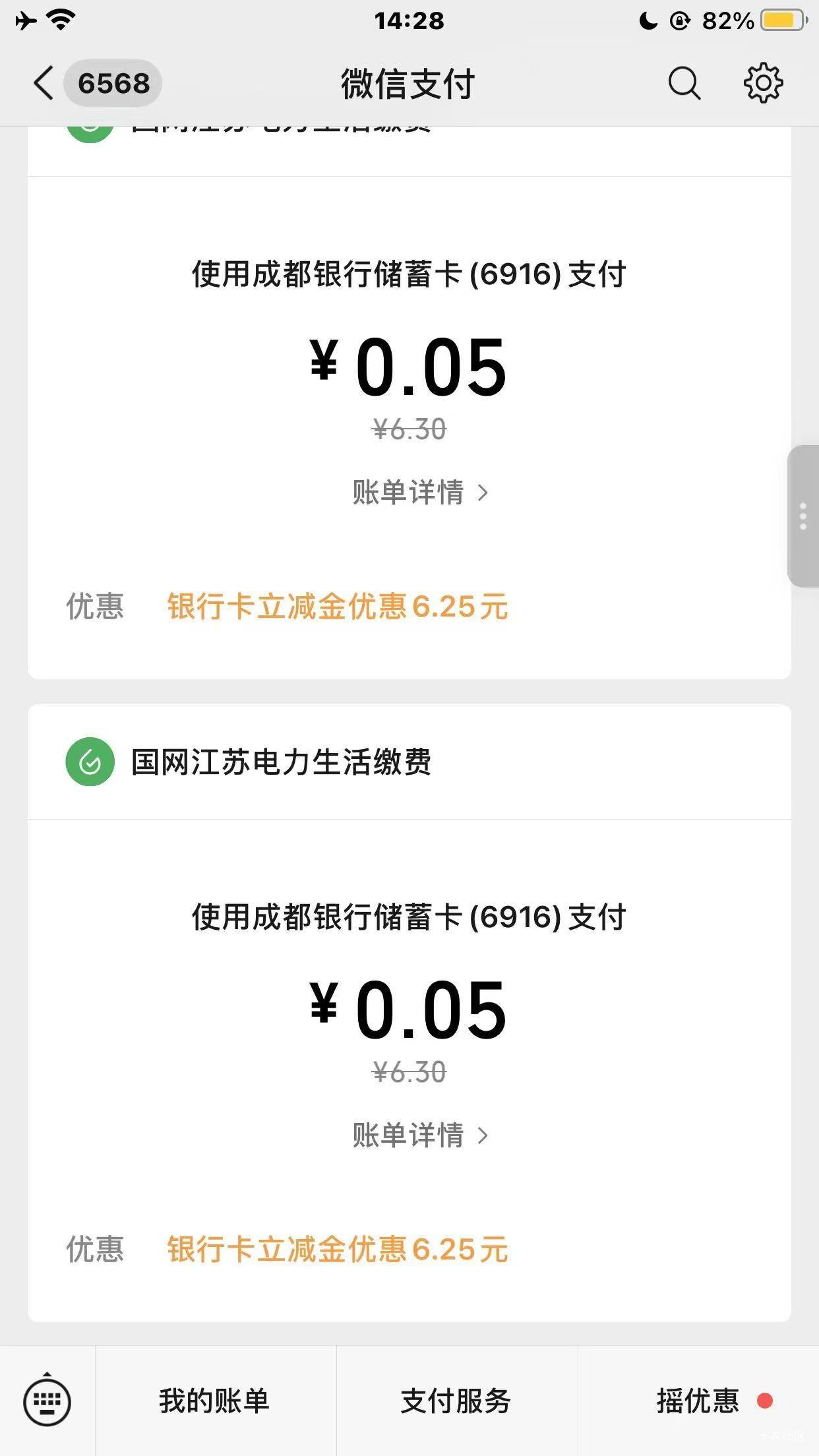 都去试试，加精加精，微信支付，稠州银行6次满1.01-1，成都银行2次满6.25-6.25


100 / 作者:馬上發財 / 