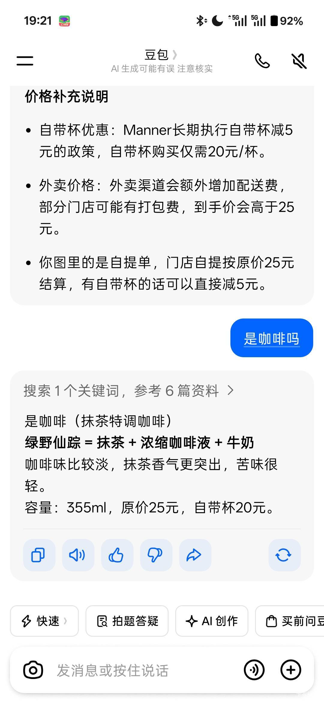 这个咖啡真贵啊，一个杯子5块


61 / 作者:小小搬运工手慢无 / 