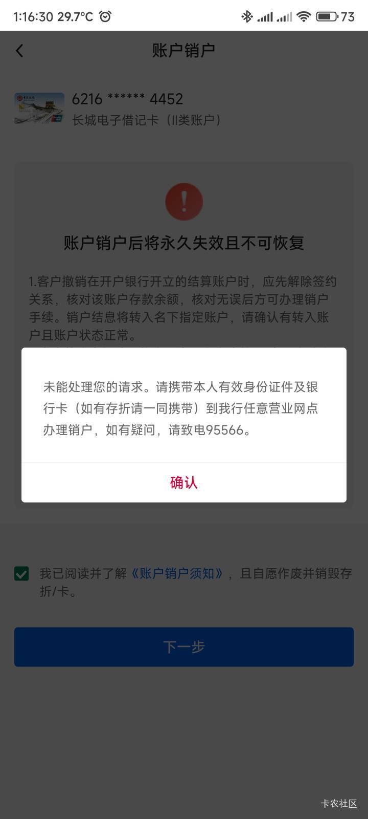 中行现在不能再手机销户了吗

0 / 作者:你没那么爱我 / 
