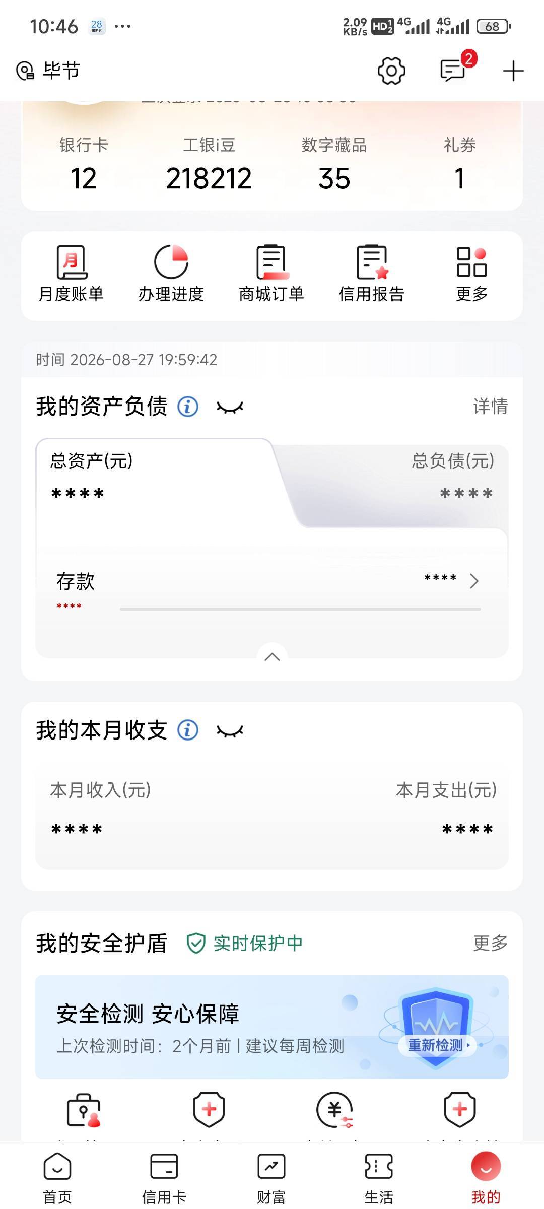 没毛。去工行搞个预留弄出来算了

10 / 作者:留学生 / 