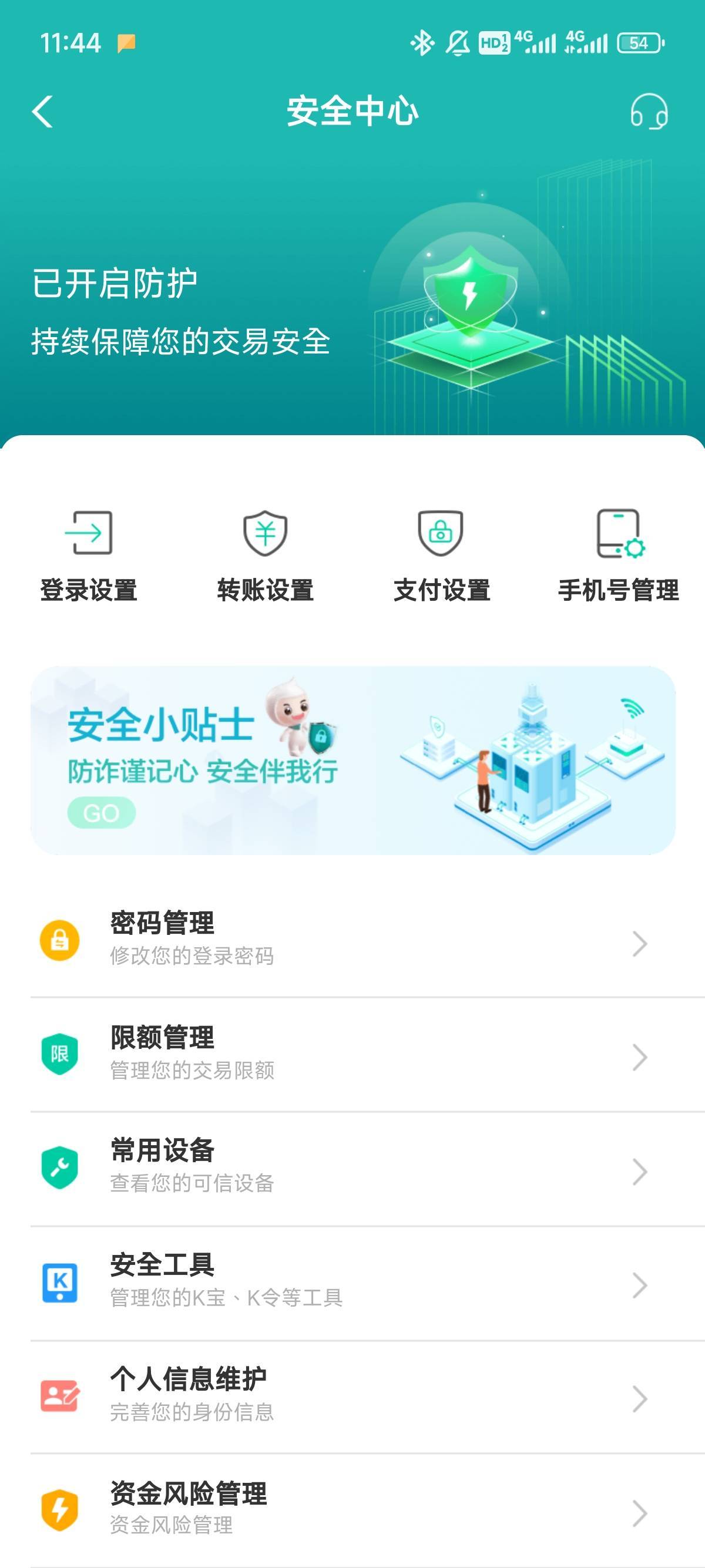 天津农行终于开成功了，点安全中心进去，点个人信息维护，点手机号把预留改一个，前面83 / 作者:共享心跳 / 
