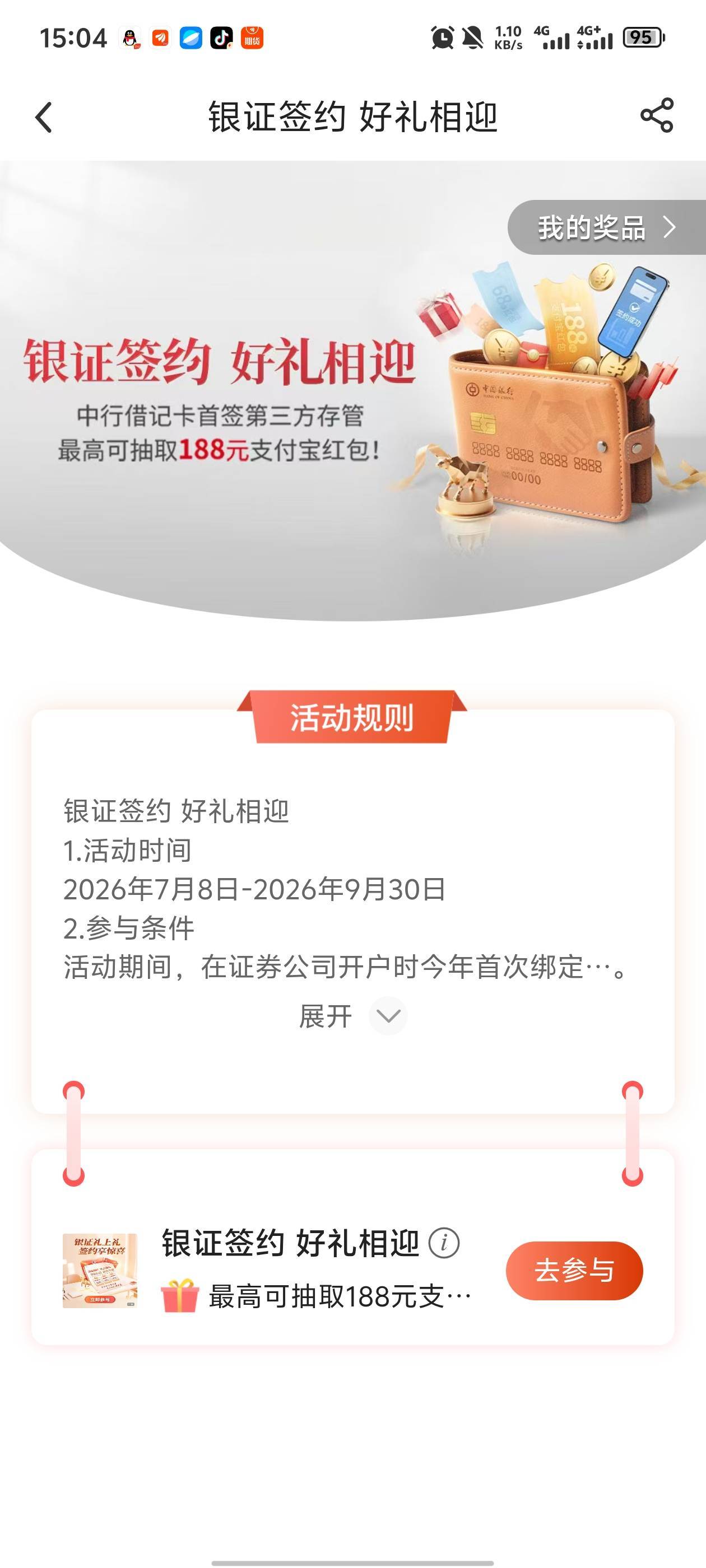 这个中行活动，方正，.证券可以吗，换绑

86 / 作者:北安 / 