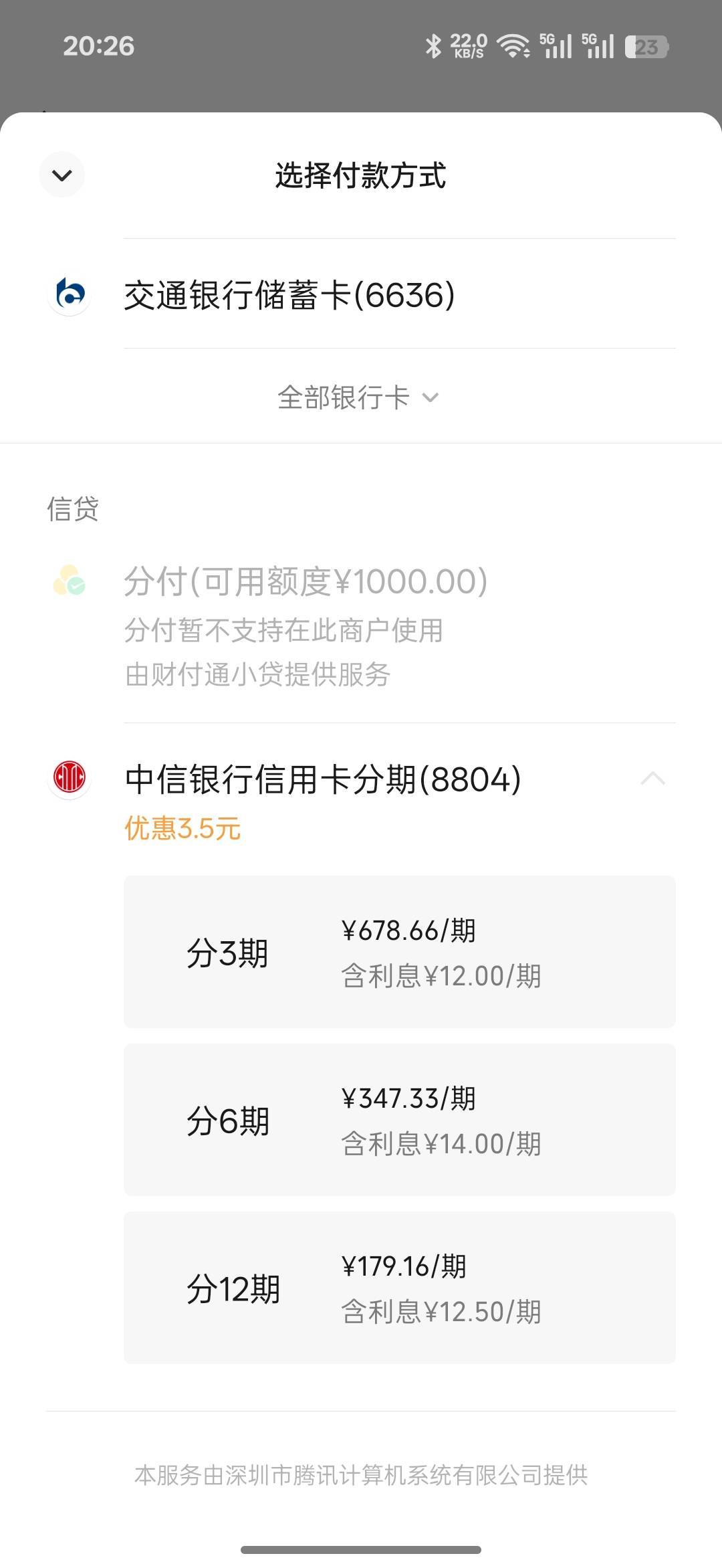微信付款2000分期，中信信用卡有-35，去客服取消收19块的违约金，还好沟通了下没收，32 / 作者:帮老哥罗大陆 / 