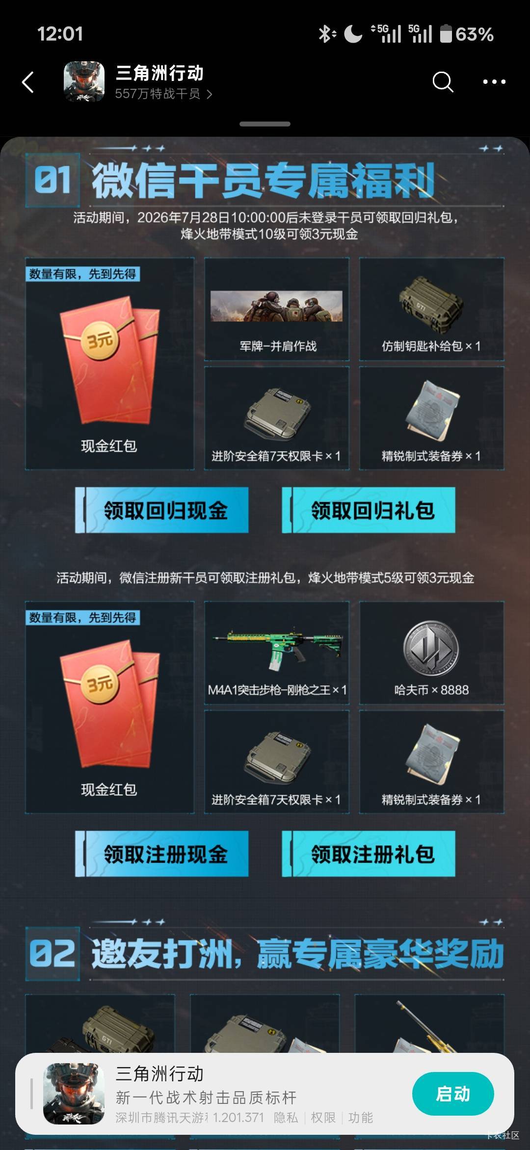 三角洲两个链接新人还有一共6块，5级也很简单，只需两局游戏就到5级，进图前一定要先58 / 作者:小小搬运工手慢无 / 