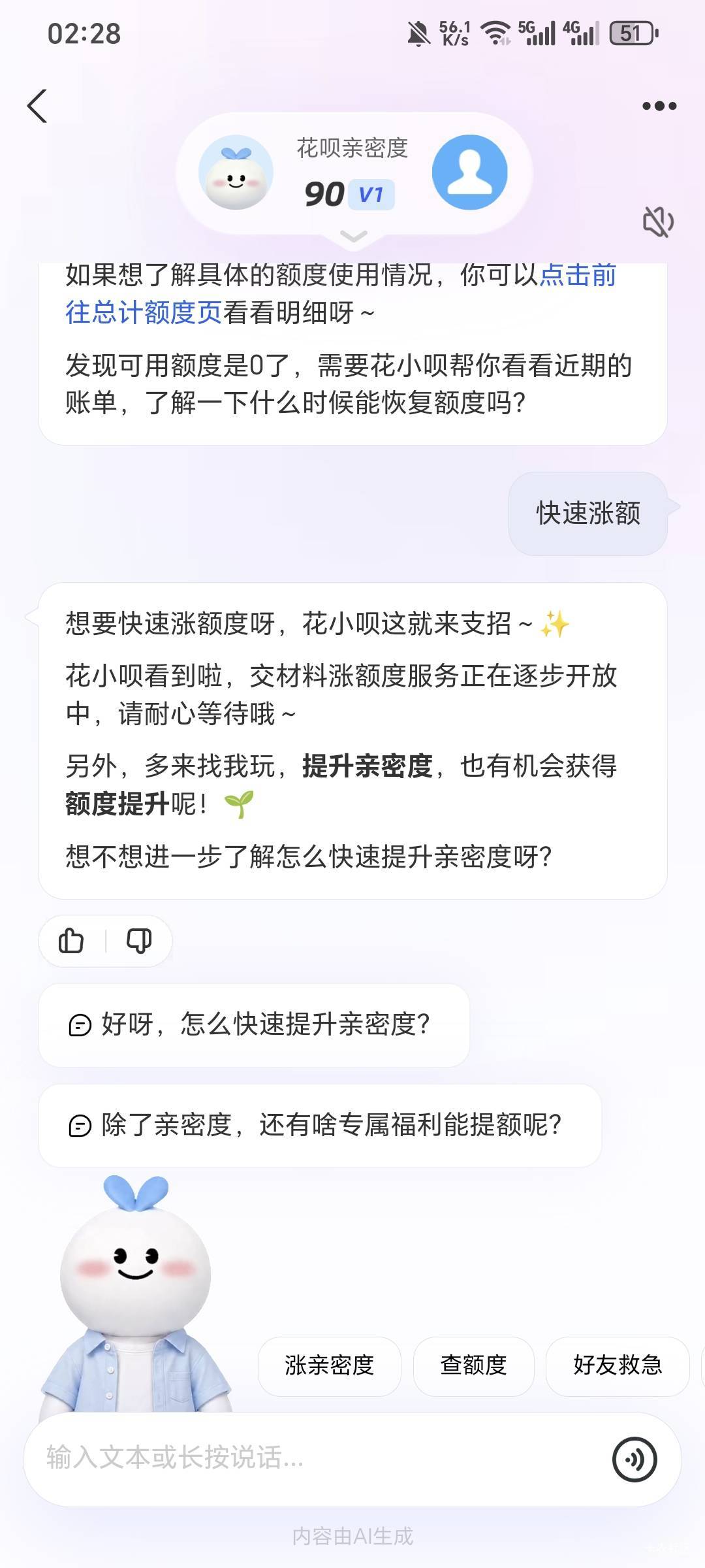 点击花呗亲密度，里面有这个提交资料提升额度



63 / 作者:可8885 / 