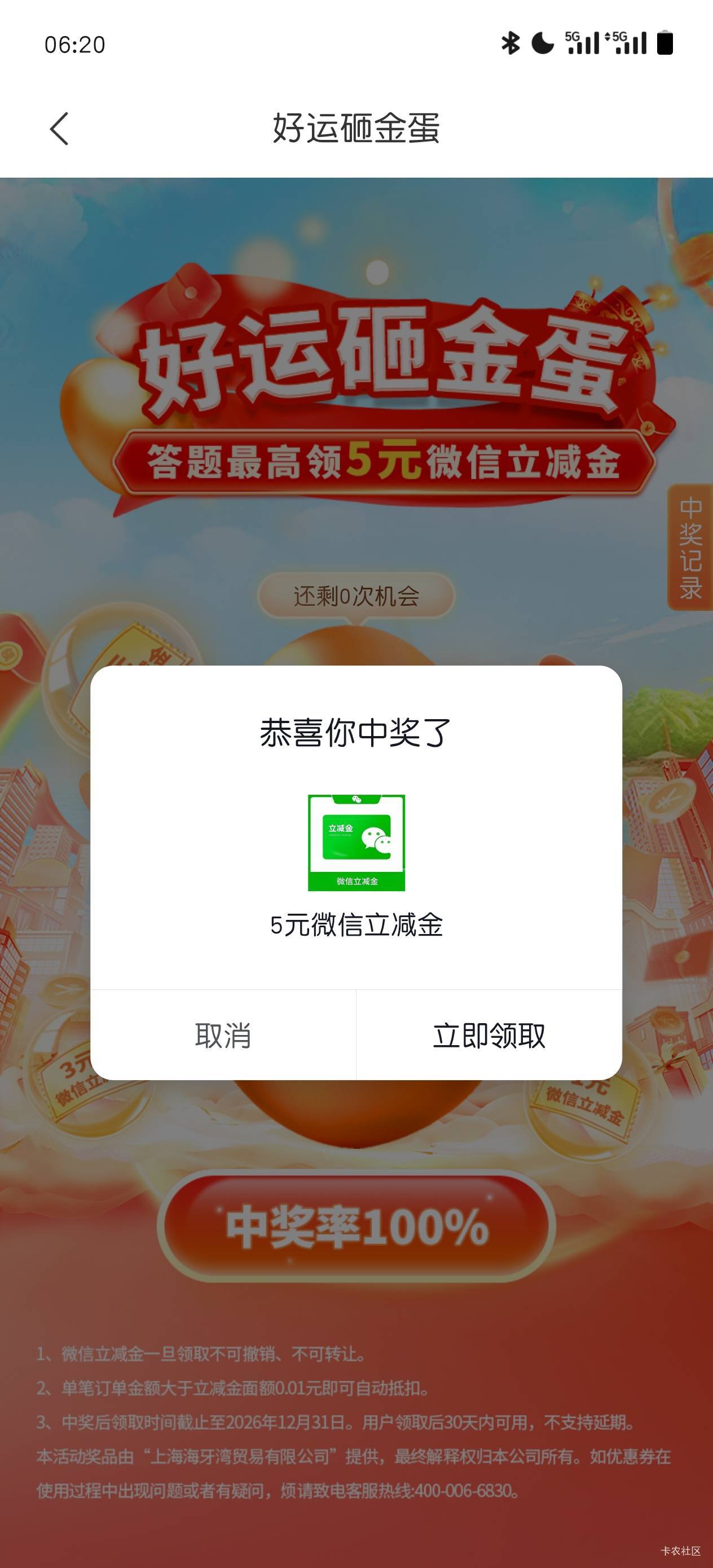 恒丰银行，外面没有横幅，去消息里看看，或者弹窗


62 / 作者:CCRO / 