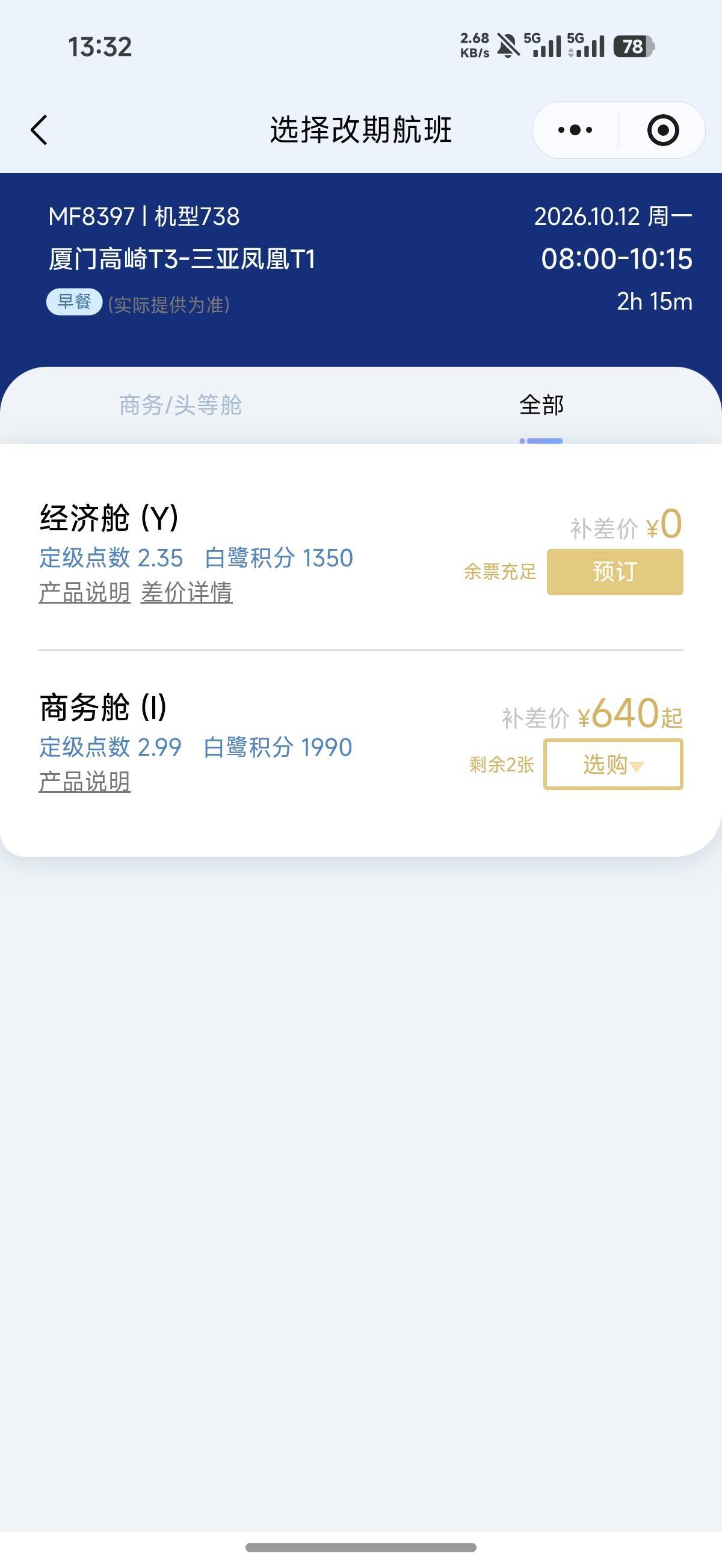 海南机票到了 挺快感谢首发老哥

20 / 作者:哈哈哈韭菜 / 
