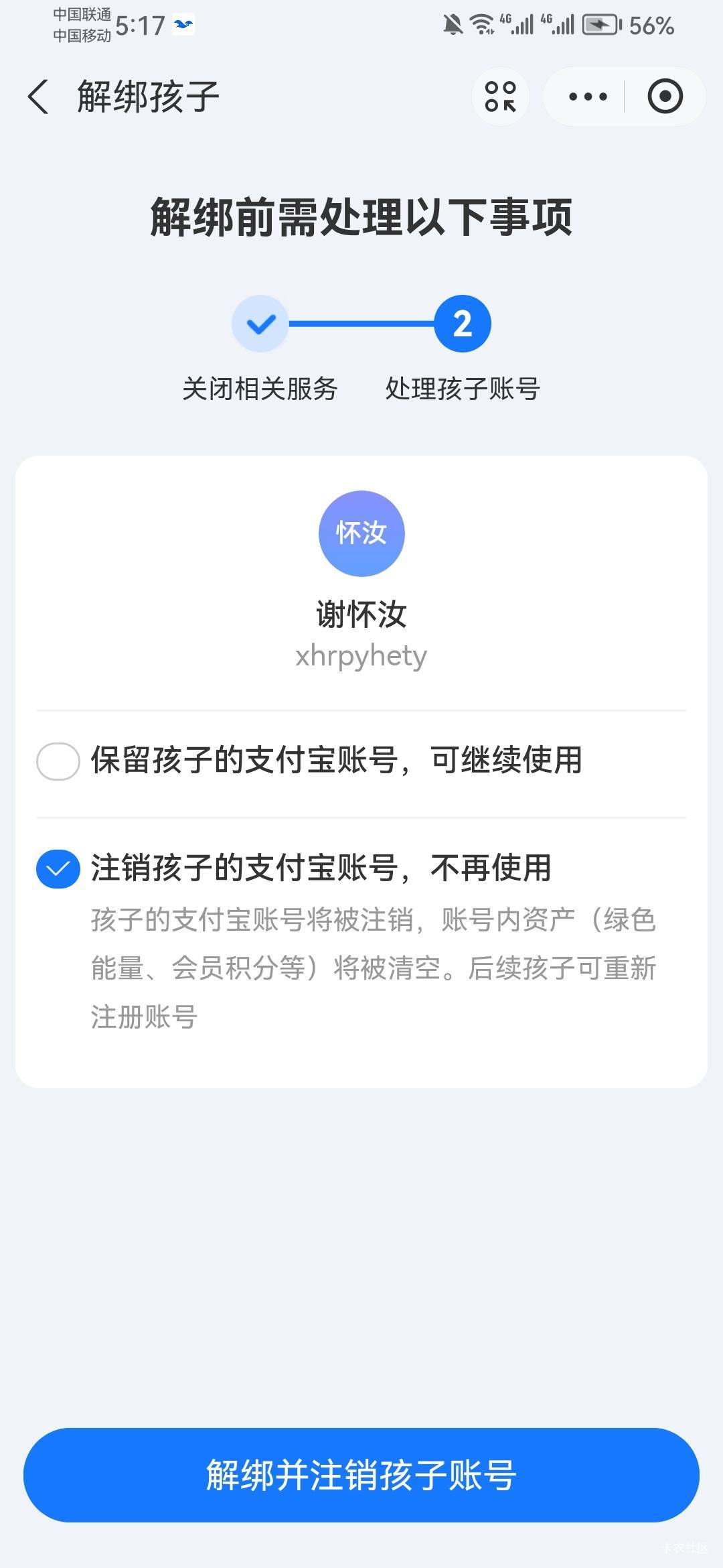 老哥们 做亲密号失败了第一张图就是说用不了    我注销解绑了 应该没风险吧


91 / 作者:我是老哥 kr / 