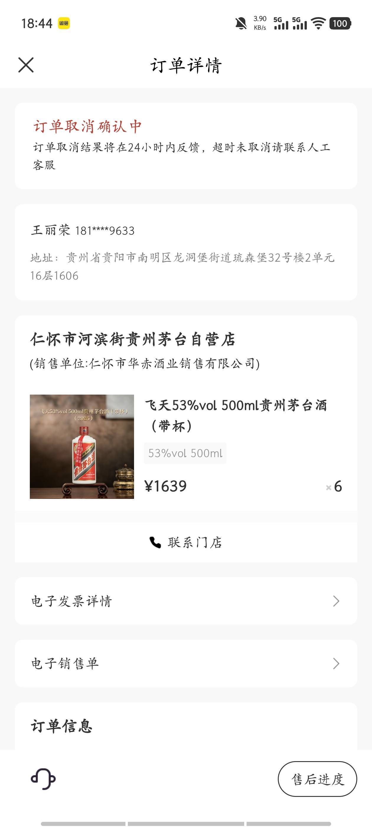 说没中，刚上去中了，都配送了，还取消不了，

88 / 作者:卡农一哥的大哥 / 