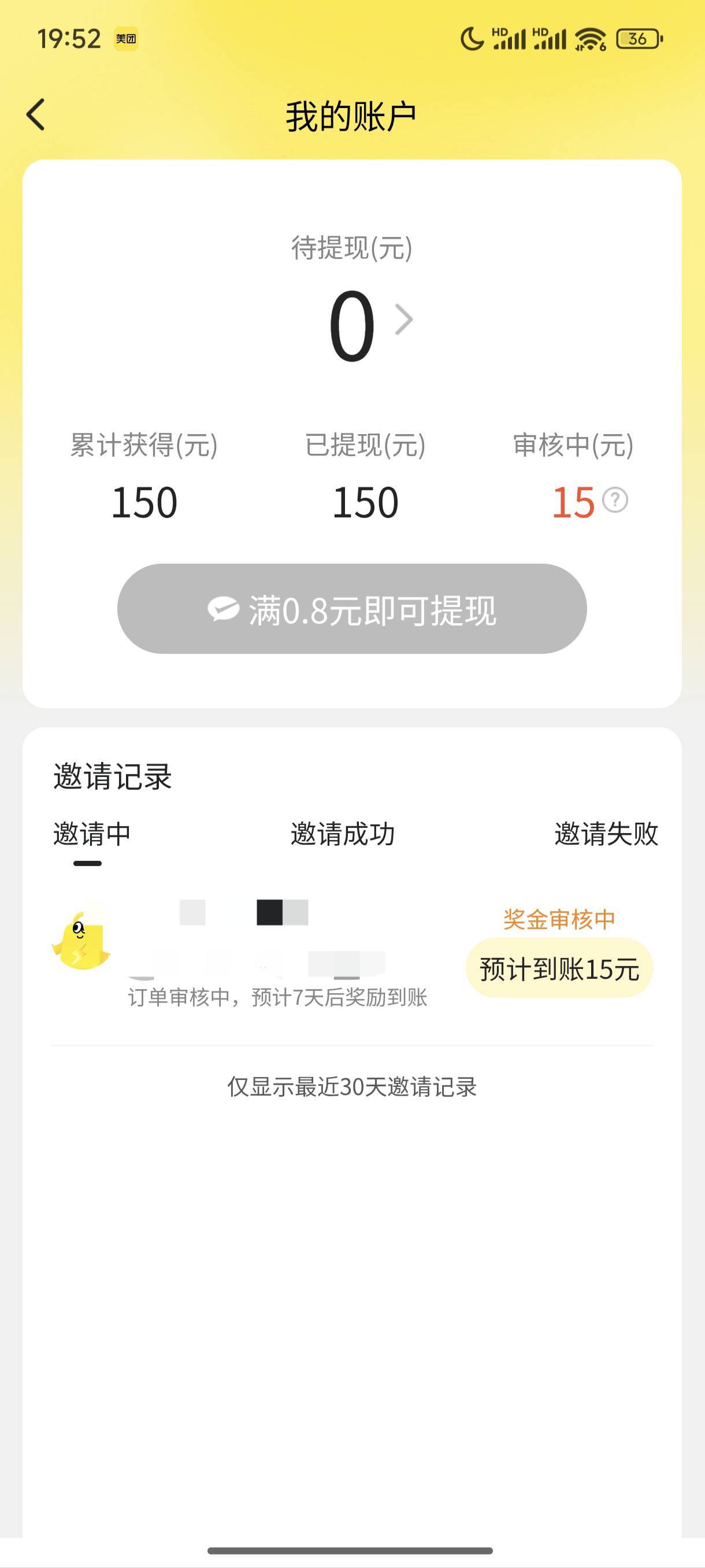 这.毛美团，本来36个小时，变成一个星期了

6 / 作者:梦留痕 / 
