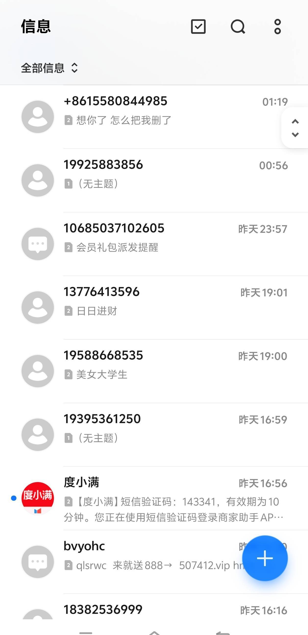 老哥们这是饿昏又去做按头的群发了啊，收了七八条这些信息

38 / 作者:少说话多做事 / 
